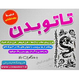 خرید پستی  تاتو رنگي موقت--3