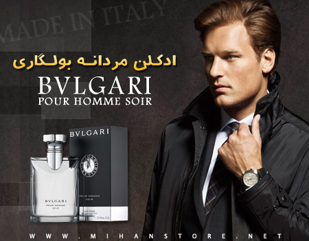 خرید پستی  ادکلن مردانه بولگاری (Bvlgari Pour Homme)