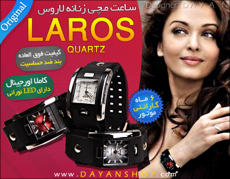  ساعت لاروس Laros طرح2013