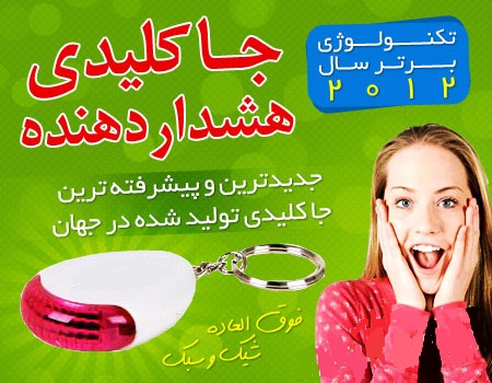 خرید پستی  جا کلیدی حساس به صدا (هشدار دهنده) 4عددی