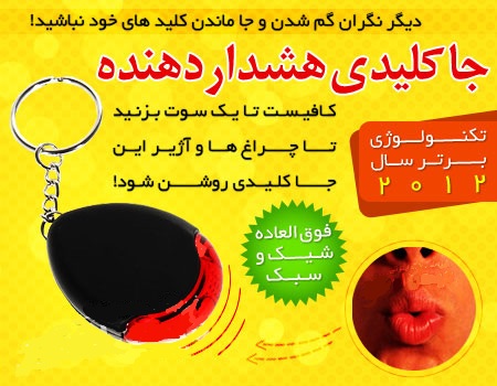 خرید پستی  جا کلیدی حساس به صدا (هشدار دهنده) 4عددی