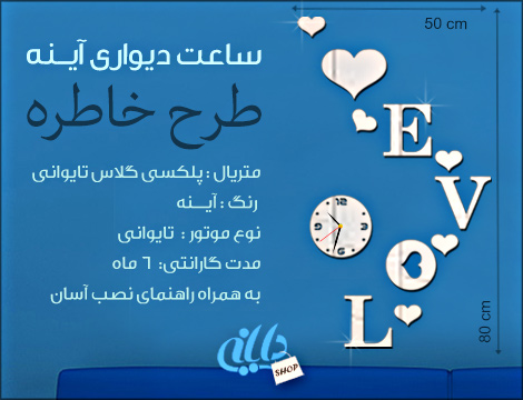 ساعت دیواری آینه طرح خاطره