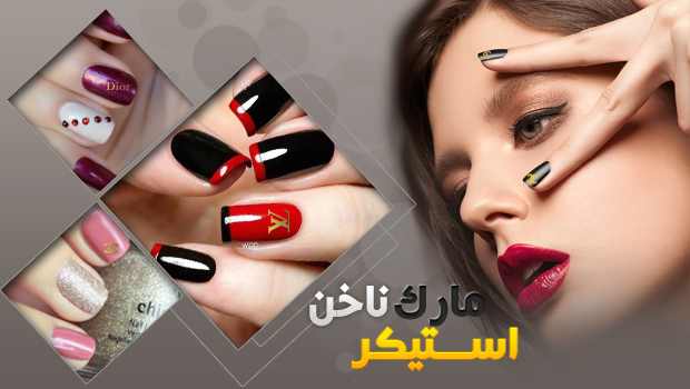 خرید پستی استیکر مارک ناخن خرید پستی استیکر مارک ناخن