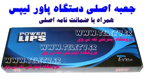 خرید پستی  پاور لیپس تخفیف ویژه