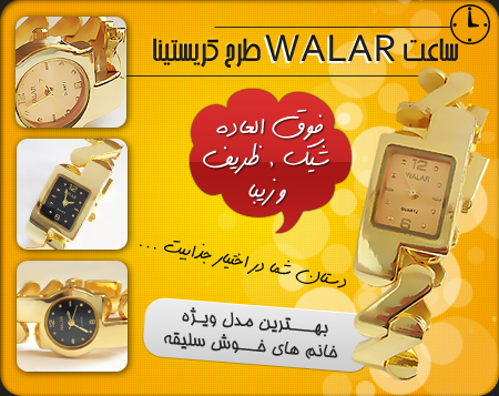 ساعت WALAR طرح کریستینا (cristina)