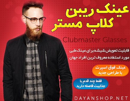 عینک ری بن کلاپ مستر