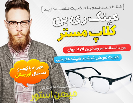 عینک ری بن کلاپ مستر شفاف