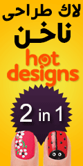 خرید پستی  لاک طراحی ناخن HOT DESIGNS