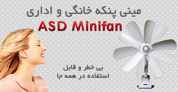 عکس محصول مینی پنکه ی خانگی Mini home fan