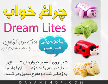 چراغ خواب موزیکال DREAM LITES