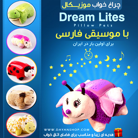 چراغ خواب موزيكال DREAM LITES