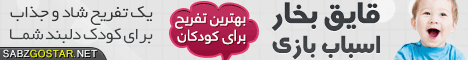 اسباب بازی قایق بخار
