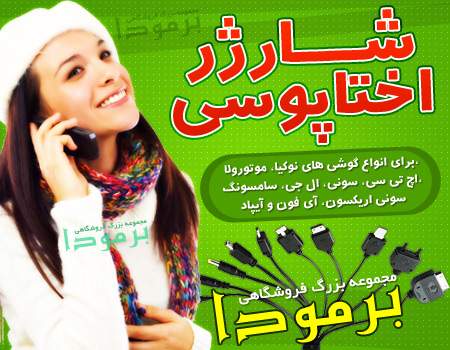 شارژر اختاپوسی شارژر اختاپوسی