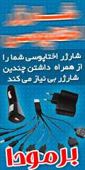 شارژر اختاپوسی شارژر اختاپوسی
