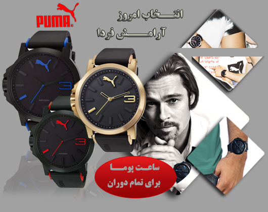 ساعت مچي تخفیف ویژه puma 3