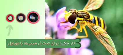 لنز دوربین برای تمامی موبایل ها 3in1