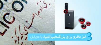 khared lanz jaded mobiel لنز عكاسي موبايل 3در1