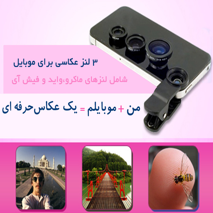 لنز دوربین برای تمامی گوشی های موبایل ها 3x1