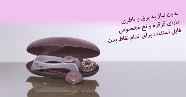 بند انداز دستی Slique Hair Remover