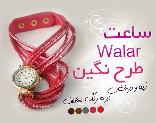 ساعت WALAR طرح لارنس