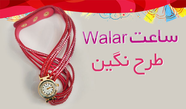 ساعت WALAR طرح لارنس