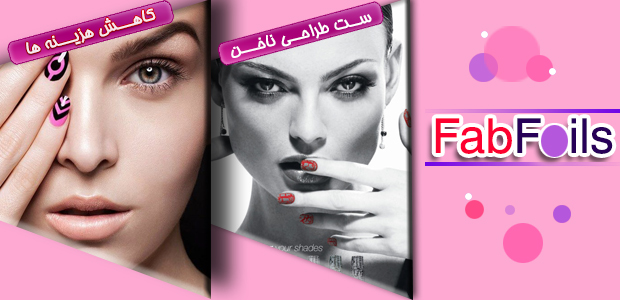 خرید پستی  برچسب طراحی ناخن FAB FOILS