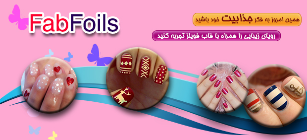 برچسب طراحی ناخن FAB FOILS