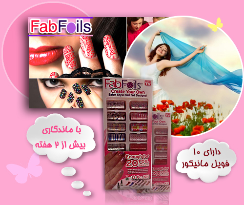 برچسب طراحی ناخن FAB FOILS