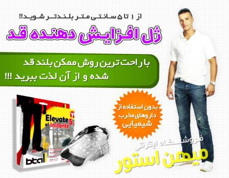 ژل طبی افزایش قد betall اصل ،افزایش دهنده قد تا 5 سانتی متر اصل