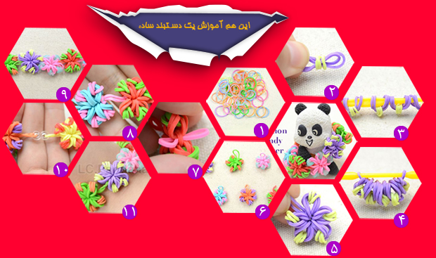 دستبند فانی بافت Loom Bands