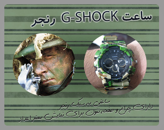 ساعت G-SHOCK رنجر,ساعت مچي هاي مارك دار,ساعت مچي مردانه,ساعت مچي طرح جديد,ساعت مچي زيبا,ساعت مچي مردانه اسپريت,ساعت مچي مد روز,هديه روز مرد,روزپدر,كادوي خاص,روز عشق,ولنتاين,كادوي سالگرد ازدواج,هديه شيك,كادوي تولد,روز زن،روز مادر،ساعت شيك