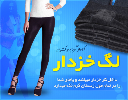 لگ خزدار لگ خزدار