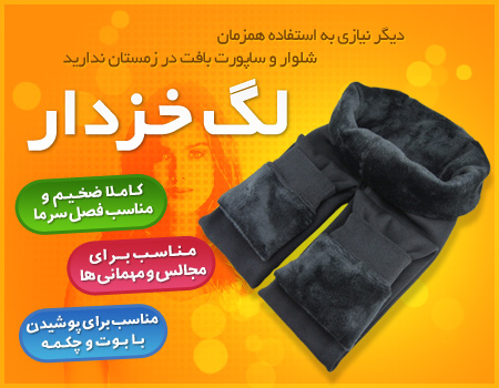 لگ خزدار لگ خزدار