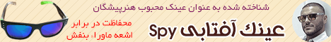 عینک Spy