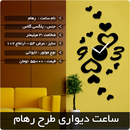 ساعت دیواری رهام