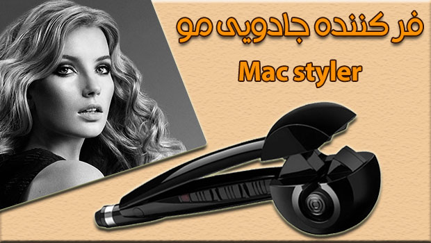 دستگاه فر کننده موی برند بابلیس پرو Babyliss Pro