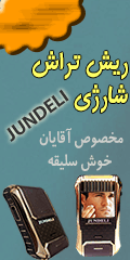 ریش تراش شارژی JUNDELI ریش تراش شارژی JUNDELI