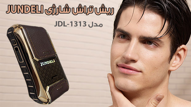 ریش تراش شارژی JUNDELI ریش تراش شارژی JUNDELI
