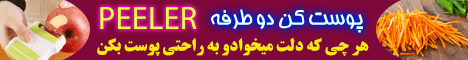 خرید پستی پوست کن دو طرفه PEELER خرید پستی پوست کن دو طرفه PEELER