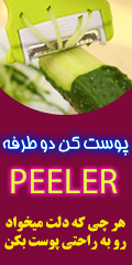 خرید پستی پوست کن دو طرفه PEELER خرید پستی پوست کن دو طرفه PEELER