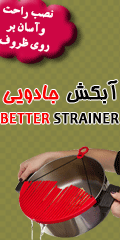 خرید پستی آبکش جادویی Better Strainer خرید پستی آبکش جادویی Better Strainer