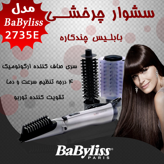 خريد پستي سشوار چرخشي , خريد اينترنتي سشوار چرخشي اصل , فروش اينترنتي سشوار چرخشي اورجينال , فروشگاه اصلي سشوار چرخشي , فروش سشوار چرخشي مدل 2017 , فروش آنلاين سشوار چرخشي , مركز خريد سشوار چرخشي , نمايندگي اصلي سشوار چرخشي , فروشگاه اينترنتي سشوار چرخشي , خريد ارزان سشوار چرخشي در سال 96 , فروش اصلي سشوار چرخشي