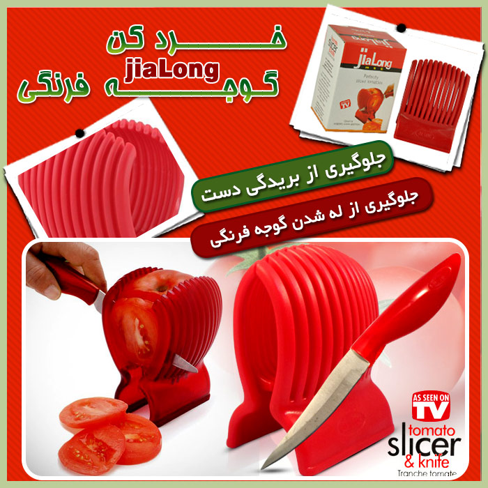 خردکن گوجه فرنگی Jialong Slicer Tomato