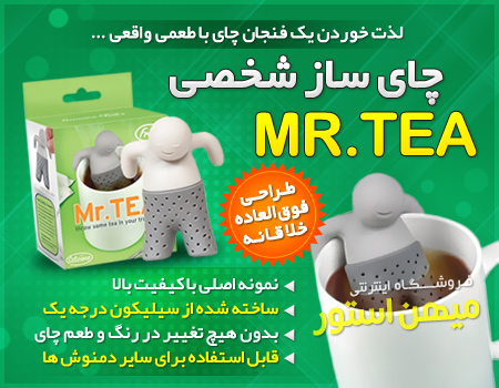 عکس محصول چای ساز مستر تی Mr.Tea