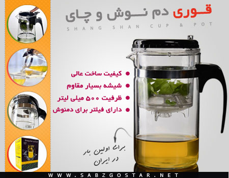 خرید باتخفیف قوری دم نوش و چای, فروشگاه ویژه قوری دم نوش و چای, فروش محدود اینترنتی قوری دم نوش و چای, فروشگاه پستی قوری دم نوش و چای, خرید نقدی قوری دم نوش و چای, خرید عمده قوری دم نوش و چای, تحویل درب منزل قوری دم نوش و چای, جدیدترین مدل قوری دم نوش و چای, خرید عمده قوری دم نوش و چای, خرید نقدی جدیدترین قوری دم نوش و چای, خرید استثنایی قوری دم نوش و چای, قیمت خرید, فروشگاه قوری دم نوش و چای,فروش قوری دم نوش و چای,فروش اینترنتی قوری دم نوش و چای,فروش آنلاین قوری دم نوش و چای,خرید قوری دم نوش و چای,خرید اینترنتی قوری دم نوش و چای,خرید پستی قوری دم نوش و چای,خرید ارزان قوری دم نوش و چای,خرید آنلاین قوری دم نوش و چای,خرید نقدی قوری دم نوش و چای,خرید و فروش قوری دم نوش و چای,فروشگاه رسمی قوری دم نوش و چای,فروشگاه اصلی قوری دم نوش و چای