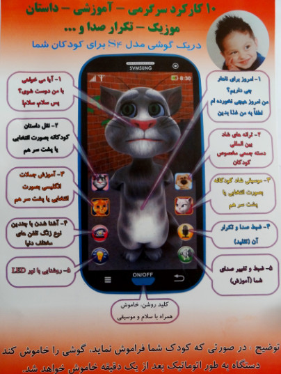 خريد گوشي كودكانه تاچ مي Touch Me فقط 25000تومان , خريد اينترنتي مويايل كودك تاچ مي Touch Me, موبايل بچگانه تاچ مي, گوشي بچگانه تام سخنگو, گوشي كودكانه تام سخنگو, گوشي لمسي تاچ مي براي بچه ها, تلفن همراه لمسي كودكانه تاچ مي ماهواره اي, خريد اينترنتي گوشي لمسي سامسونگ, خريد اينترنتي موبايل بچه گانه, خريد اينترنتي موبايل لمسي, خريد اينترنتي گوشي, خريد اينترنتي گوشي ارزان, خريد اينترنتي گوشي بچه گانه, خريد اينترنتي گوشي لمسي, خريد اينترنتي گوشي لمسي كودكان, خريد اينترنتي گوشي كودكانه, خريد پستي گوشي بچه گانه, فروش اينترنتي موبايل, فروش اينترنتي موبايل بچه گانه, فروش اينترنتي گوشي بچه گانه, فروشگاه اينترنتي موبايل, قيمت موبايل بچه گانه, قيمت گوشي بچه گانه