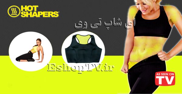 خريد ارزان تاپ لاغري هات شيپر Hot shapers ,خريد اينترنتي تاپ لاغري هات شيپر Hot shapers ,خريد تاپ لاغري هات شيپر Hot shapers اصل ,خريد تاپ لاغري هات شيپر Hot shapers دائمي ,فروش تاپ لاغري هات شيپر Hot shapers , فروش اينترنتي تاپ لاغري هات شيپر Hot shapers ,فروش آنلاين تاپ لاغري هات شيپر Hot shapers ,فروش ويژه تاپ لاغري هات شيپر Hot shapers ,خريد ويژه تاپ لاغري هات شيپر Hot shapers اصل ,خريد آنلاين تاپ لاغري هات شيپر Hot shapers ,فروش استثنايي تاپ لاغري هات شيپر Hot shapers ,ارسال تاپ لاغري هات شيپر Hot shapers ,ارسال اينترنتي تاپ لاغري هات شيپر Hot shapers ,فروشگاه تاپ لاغري هات شيپر Hot shapers ,فروشگاه اصلي تاپ لاغري هات شيپر Hot shapers ,فروش اصلي تاپ لاغري هات شيپر Hot shapers ,خريد عمده تاپ لاغري هات شيپر Hot shapers ,سفارش تاپ لاغري هات شيپر Hot shapers ,سفارش اينترنتي تاپ لاغري هات شيپر Hot shapers ,فروشگاه ويژه تاپ لاغري هات شيپر Hot shapers ,فروشگاه ارزان تاپ لاغري هات شيپر Hot shapers ,تخفيف ويژه تاپ لاغري هات شيپر Hot shapers ,قيمت تاپ لاغري هات شيپر Hot shapers ,خريد پستي تاپ لاغري هات شيپر Hot shapers مدل 2016 اصل ,قيمت ارزان تاپ لاغري هات شيپر Hot shapers فقط 18000 تومان ,فروشكاه استثنايي تاپ لاغري هات شيپر Hot shapers اصل ,فروشگاه اختصاصي تاپ لاغري هات شيپر Hot shapers ,جديدترين تاپ لاغري هات شيپر Hot shapers ,مركز خريد تاپ لاغري هات شيپر Hot shapers اصل ,نمايندگي خريد تاپ لاغري هات شيپر Hot shapers اورجينال اصل ,نمايندگي فروش تاپ لاغري هات شيپر Hot shapers با گارانتي ,تخفيف فوق العاده تاپ لاغري هات شيپر Hot shapers به مدت محدود