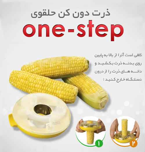 ذرت دانه کن دایره ای