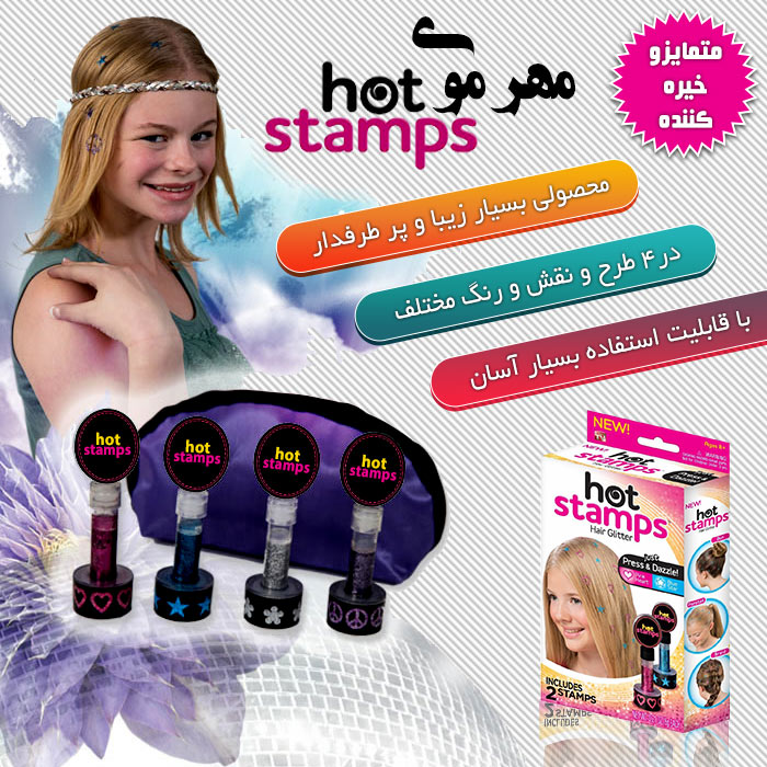 مهر موی Hot stamps