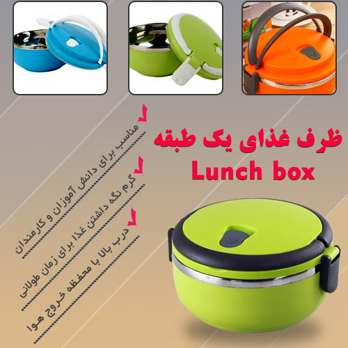 خرید پستی  ظرف غذای یک طبقه lunch box